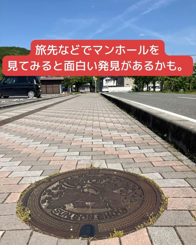 各市町村のマンホール。旅先で見てみると面白い。