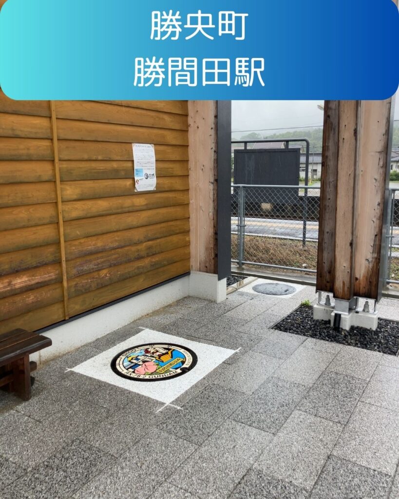 勝央町勝間田駅。ガンダムマンホール
