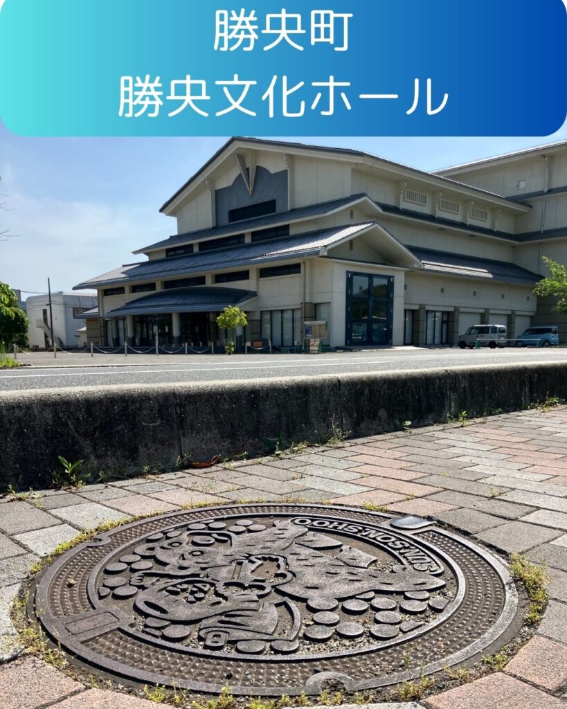 勝央町勝央文化ホール。マンホール