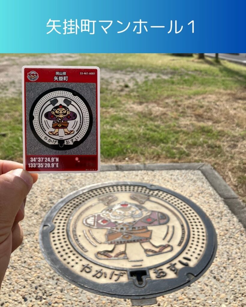 矢掛町マンホールカード１
