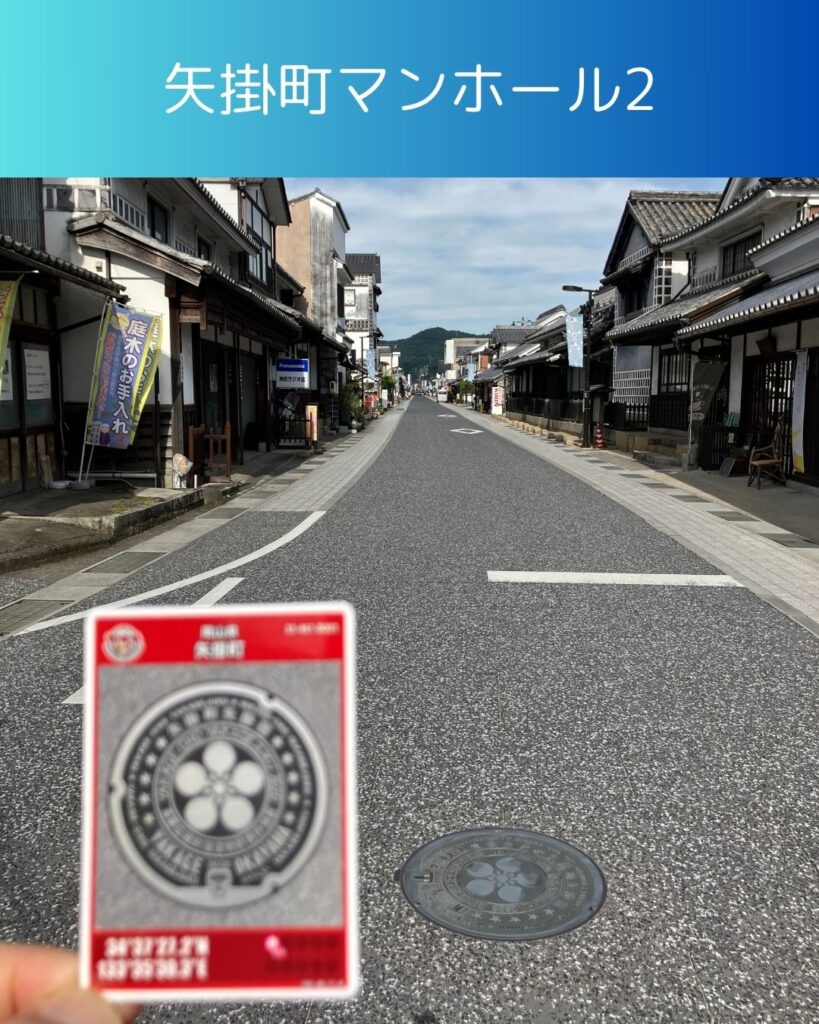 矢掛町マンホールカード２