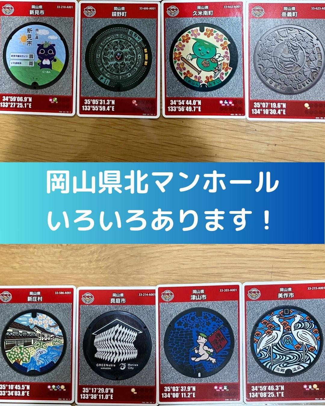 岡山県北マンホール色々あります。