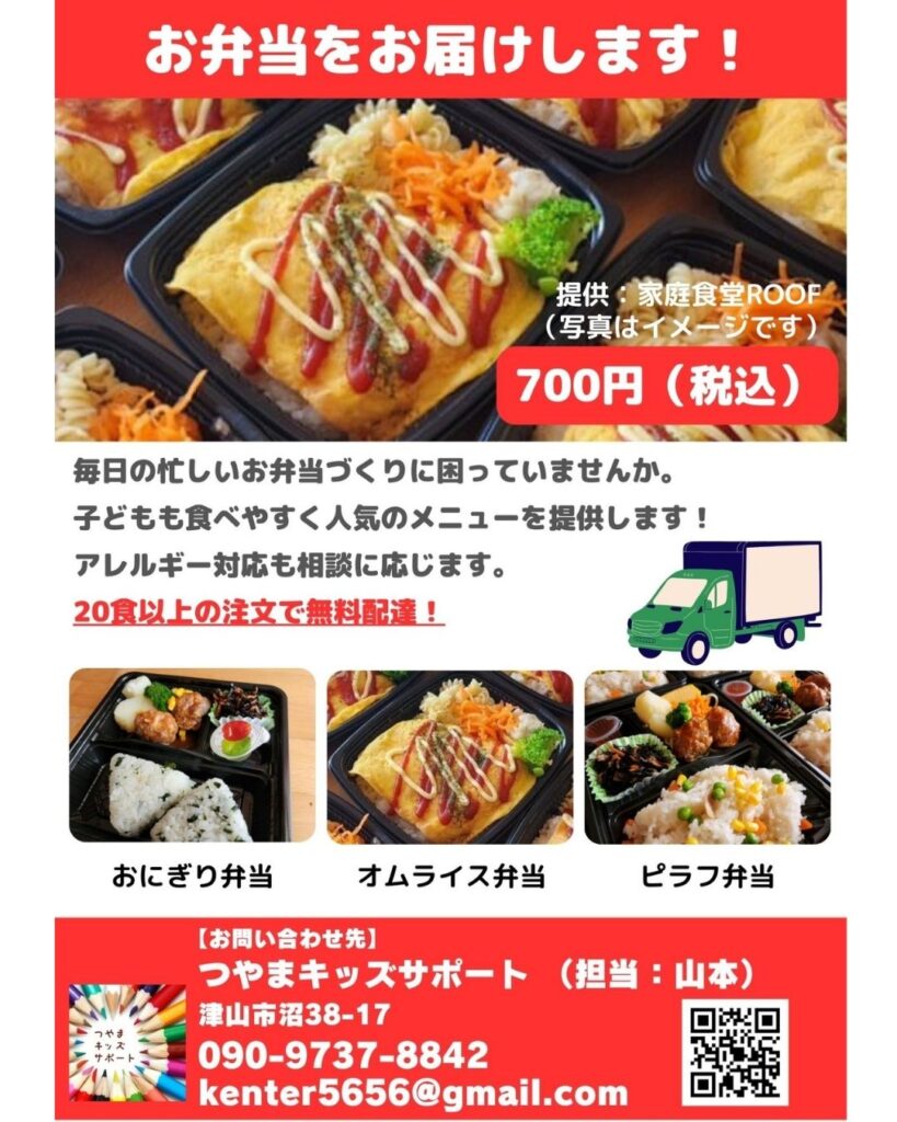 夏休みの学童保育向け宅配弁当。岡山県津山市を中心に配達します。こども向けのお弁当。おにぎり弁当・オムライス弁当・ピラフ弁当など