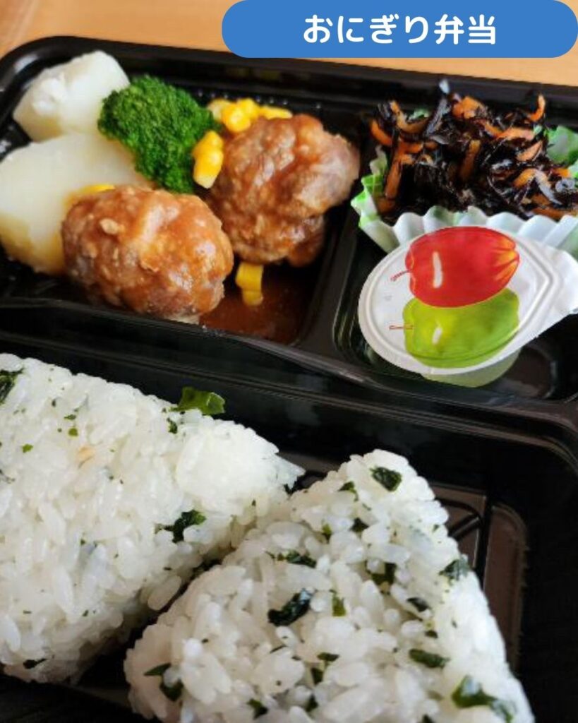 学童保育（放課後児童クラブ）向けの宅配弁当としておにぎり弁当。岡山県津山市