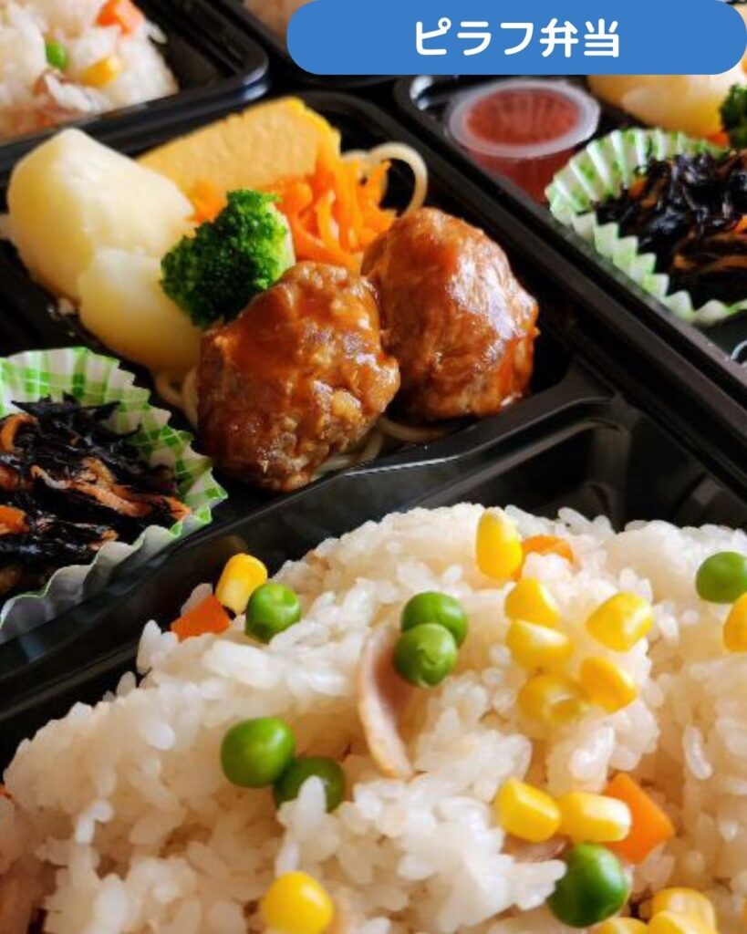 学童保育（放課後児童クラブ）向けの宅配弁当としてピラフ弁当。岡山県津山市