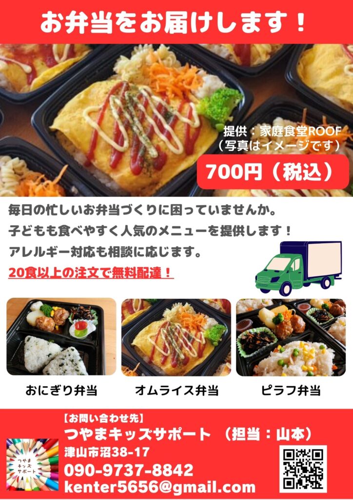 夏休みの学童保育。宅配弁当をお受けしています！津山市周辺。 - つ