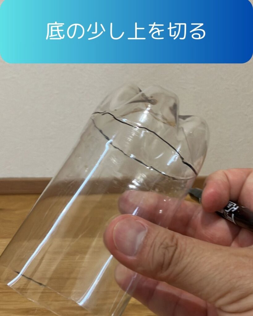 ペットボトルロケット作り方２