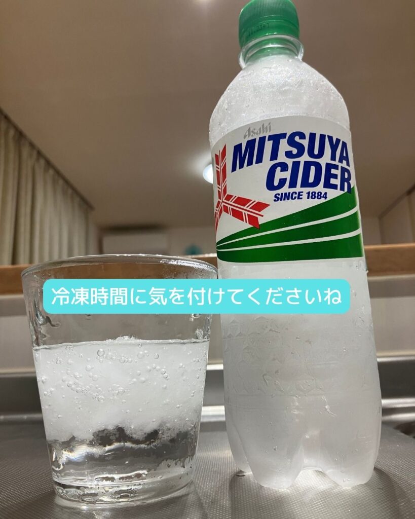 氷点下三ツ矢サイダーの作り方。冷凍時間には気を付けてくださいね。氷点下三ツ矢サイダーの作り方。氷点下シャーベット。マイナス５℃フリージング現象。自宅の冷凍庫を使って作ってみる。よく冷えて美味しい。子どもの夏の自由研究の参考にもどうぞ。