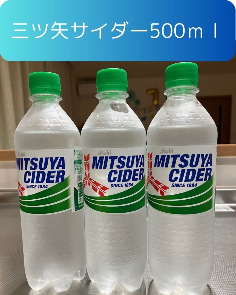 氷点下三ツ矢サイダーの作り方。三ツ矢サイダー500ｍｌ。準備。氷点下三ツ矢サイダーの作り方。氷点下シャーベット。マイナス５℃フリージング現象。自宅の冷凍庫を使って作ってみる。よく冷えて美味しい。子どもの夏の自由研究の参考にもどうぞ。