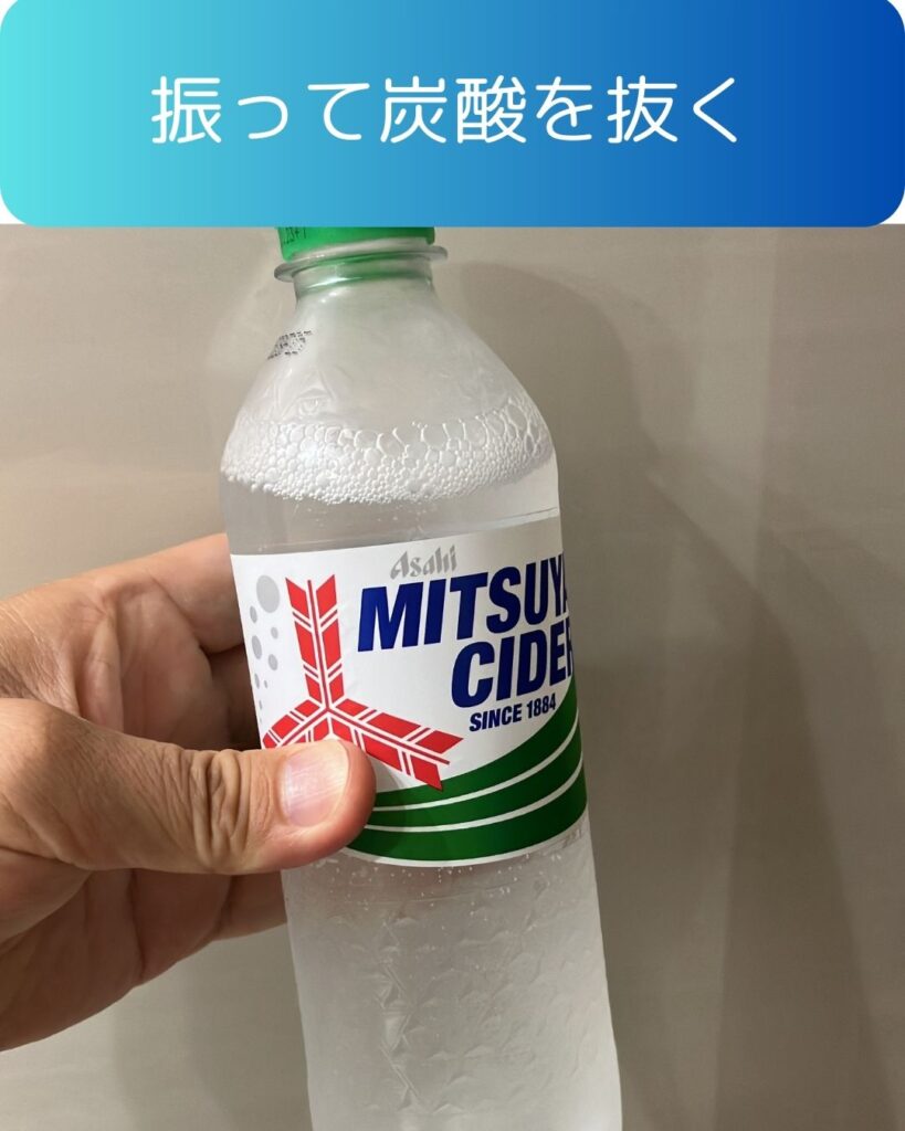 氷点下三ツ矢サイダーの作り方。振って炭酸を抜く。氷点下三ツ矢サイダーの作り方。氷点下シャーベット。マイナス５℃フリージング現象。自宅の冷凍庫を使って作ってみる。よく冷えて美味しい。子どもの夏の自由研究の参考にもどうぞ。