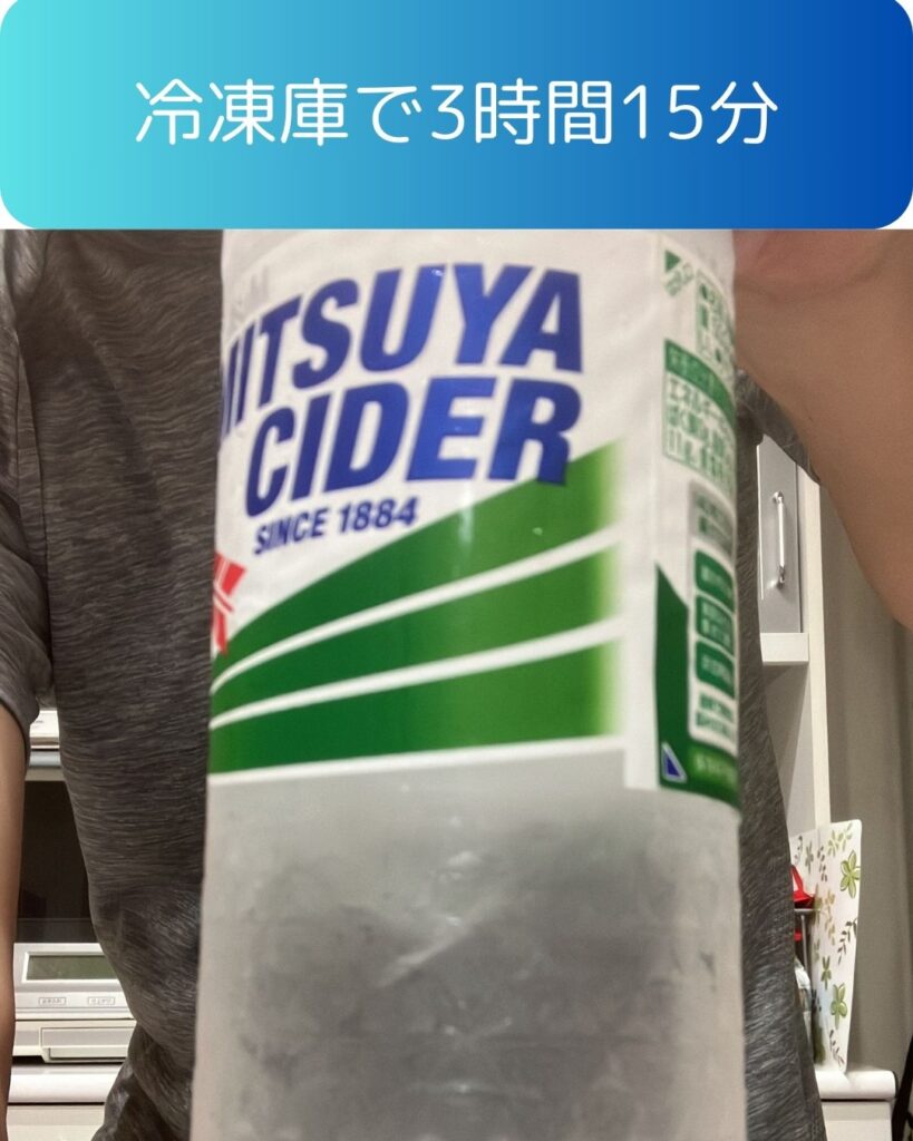 氷点下三ツ矢サイダーの作り方。冷凍庫で３時間１５分。氷点下三ツ矢サイダーの作り方。氷点下シャーベット。マイナス５℃フリージング現象。自宅の冷凍庫を使って作ってみる。よく冷えて美味しい。子どもの夏の自由研究の参考にもどうぞ。