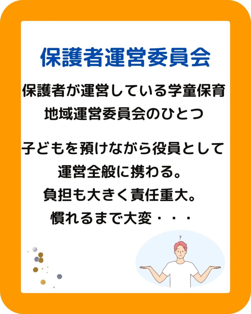学童保育(放課後児童クラブ)保護者運営委員会は7月に何をする。保護者役員として会長や会計の方のすることについて。夏休みの過ごし方を保護者会などで決めたり、出前授業などの企画をすることも必要。