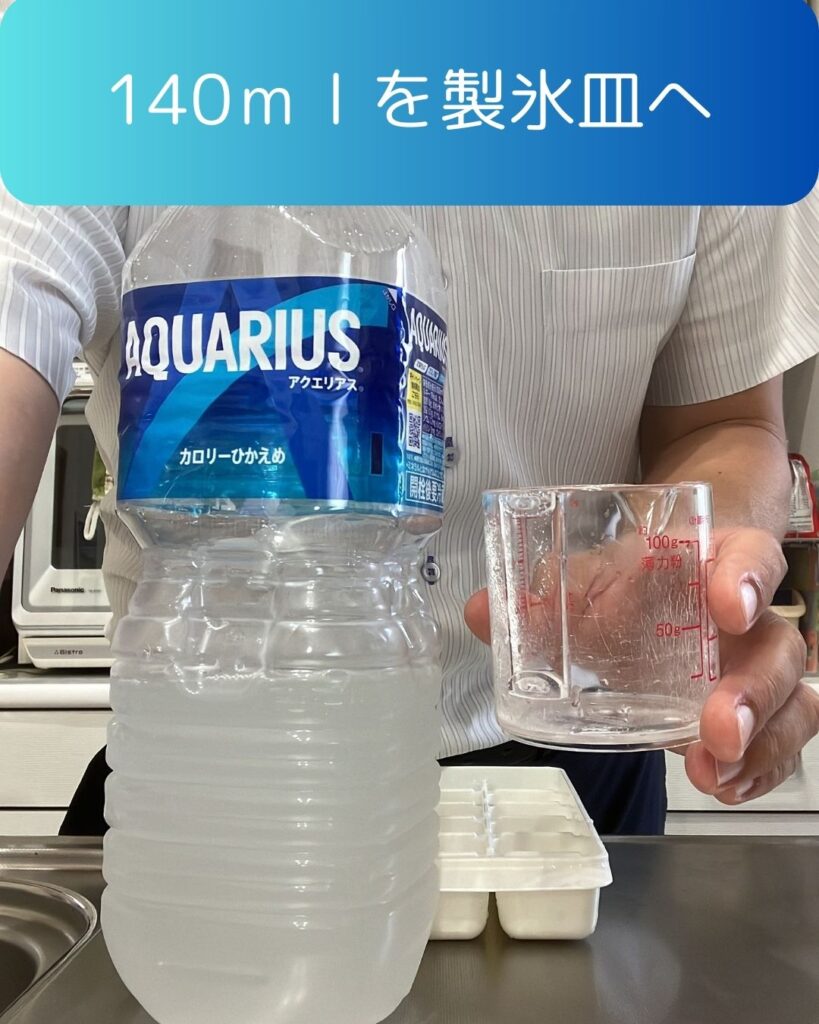 アイススラリーの作り方１。アイススラリーの作り方。今年の夏の熱中症対策。アイススラリーを作る。家庭で作る。小学生の自由研究などにも。アクエリアス等のスポーツドリンクとかき氷機でできる。ミキサーはなくても大丈夫。
