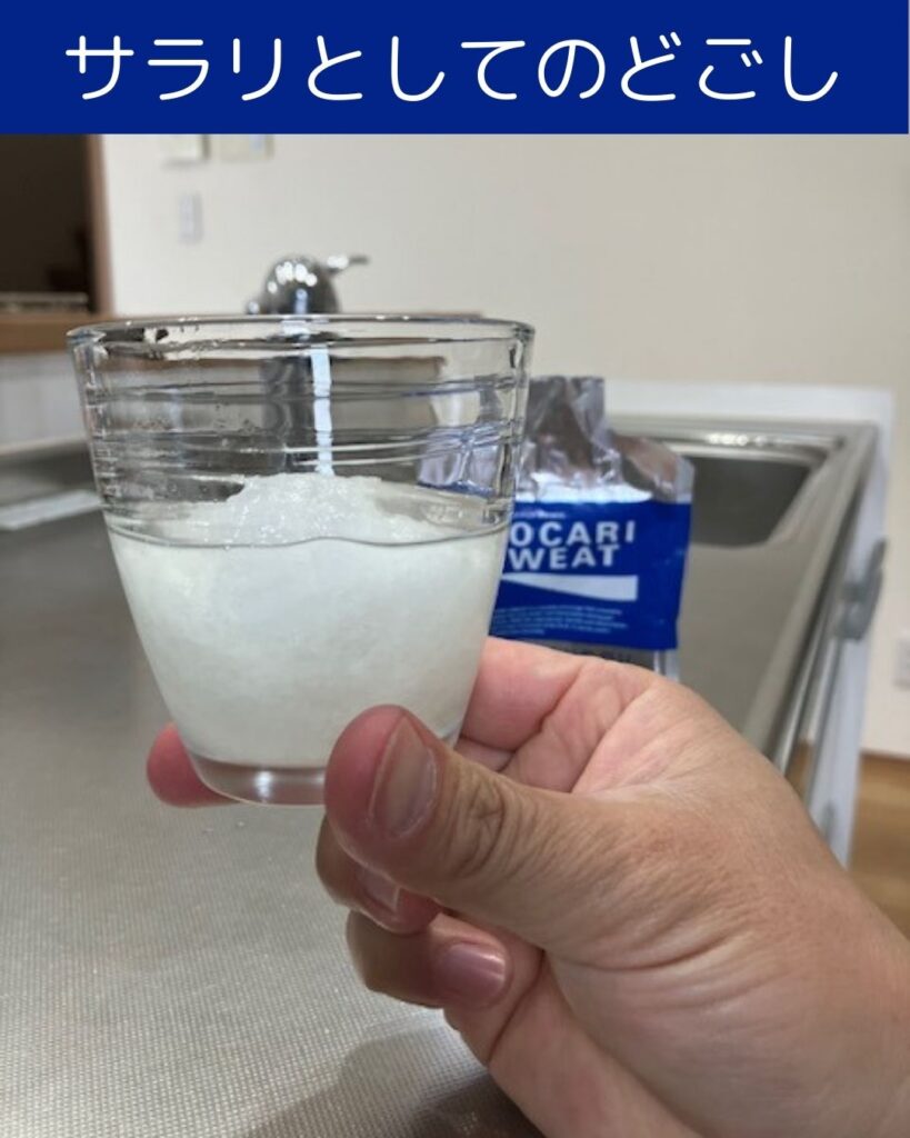 ポカリスエットアイススラリーを飲んでみた感想。冷たくて美味しい。お手頃で熱中症対策に最適。自宅の冷凍庫で凍らせます。