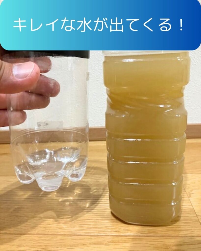 水のろ過実験。水のろ過装置。夏休みの小学生の自由研究や工作用に作り方を紹介。