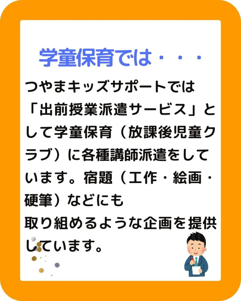 学童保育(放課後児童クラブ)で出前授業。夏休み向けの宿題として工作・絵画・硬筆など。小学生の夏休みの宿題はいつする?工作・自由研究・作文・読書感想文・絵画など。子どもも親も大変。学童保育向け出前授業派遣サービス。水のフシギも。