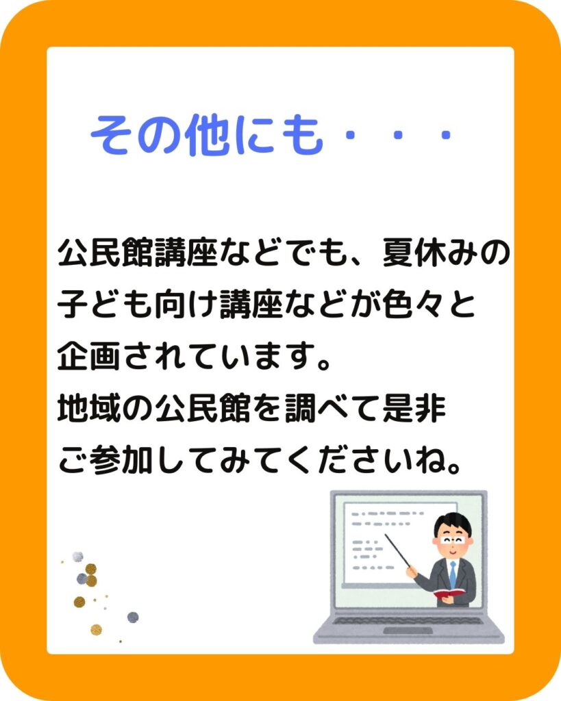 公民館講座。夏休みの宿題。子ども向け講座。岡山県津山。小学生の夏休みの宿題はいつする?工作・自由研究・作文・読書感想文・絵画など。子どもも親も大変。学童保育向け出前授業派遣サービス。水のフシギも。