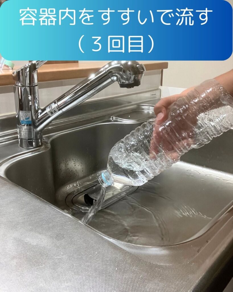 容器内をすすいで流す。水の備蓄手順