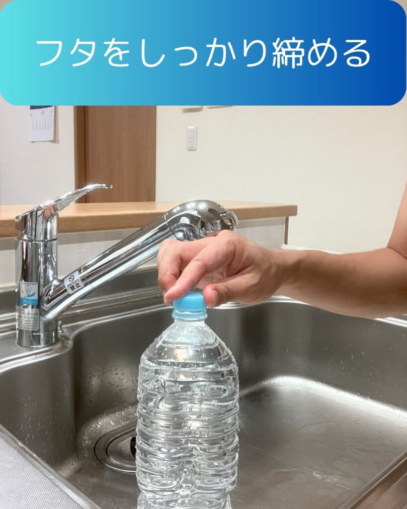 水の備蓄。フタをしっかり締める