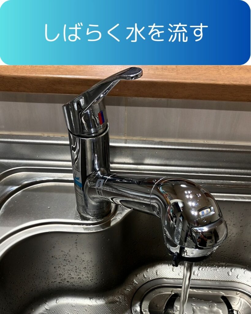 水の汲み置き方法の手順。水を流す