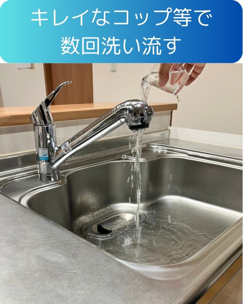 水の汲み置き方法の手順。コップで数回洗い流す。水の吐水口