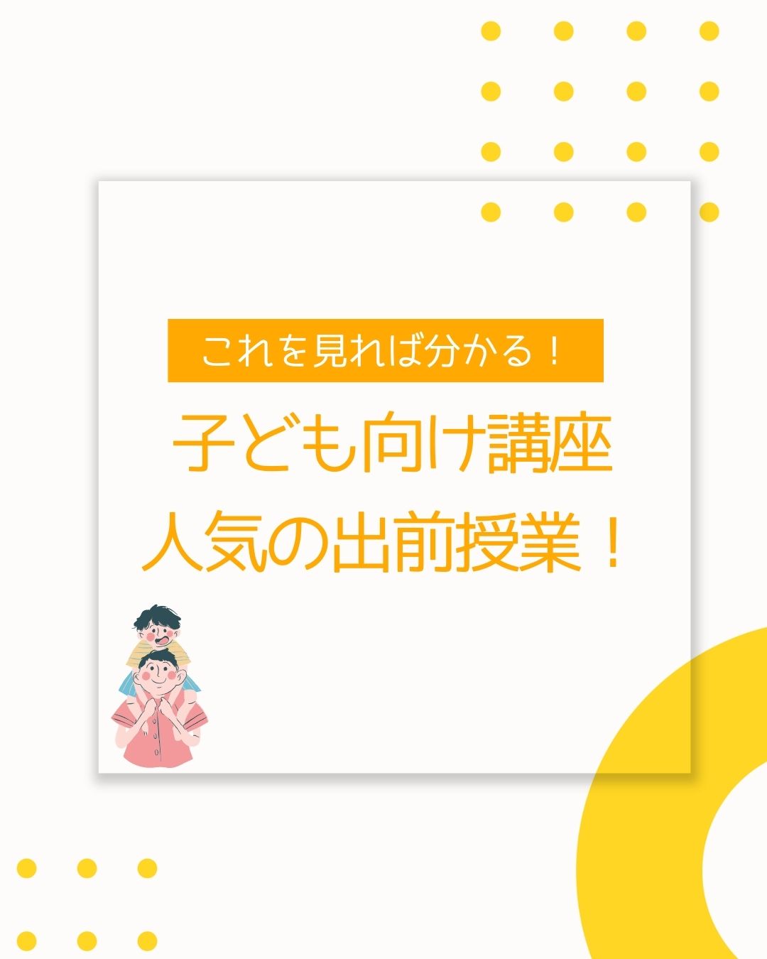 子ども向け講座。人気の出前授業。岡山県内を中心に企画。学童保育や公民館講座向け