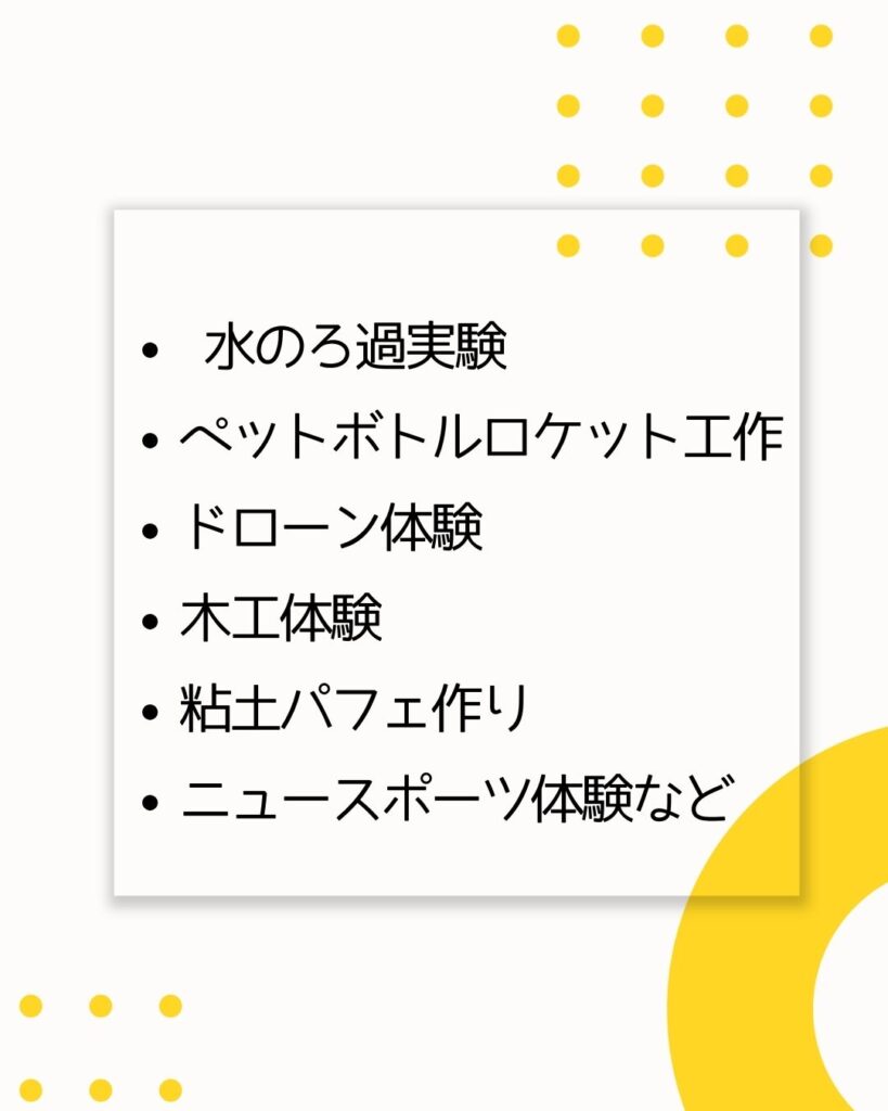 学童保育（放課後児童クラブ）や公民館講座として出前授業。水のろ過実験。木工・スポーツ・ドローン。童保育（放課後児童クラブ）向け出前授業派遣サービス。岡山県津山市の児童クラブを中心に子どもが楽しめる企画。学童保育で保護者運営の役員の仕事や役割をサポートアドバイスもしています。