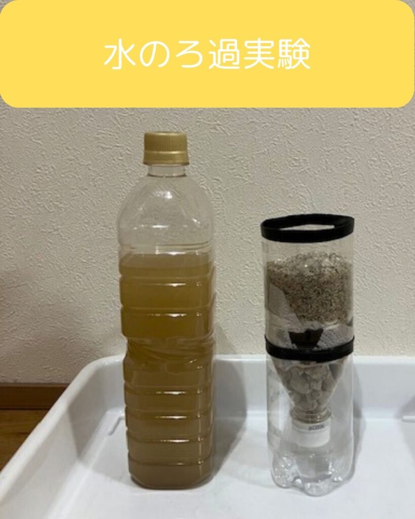 学童保育（放課後児童クラブ）や公民館講座として出前授業。水のろ過実験。童保育（放課後児童クラブ）向け出前授業派遣サービス。岡山県津山市の児童クラブを中心に子どもが楽しめる企画。学童保育で保護者運営の役員の仕事や役割をサポートアドバイスもしています。