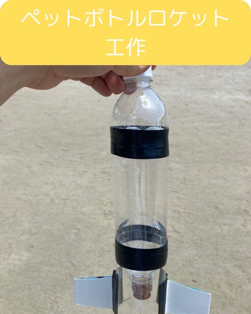 学童保育（放課後児童クラブ）や公民館講座として出前授業。ペットボトルロケット工作。童保育（放課後児童クラブ）向け出前授業派遣サービス。岡山県津山市の児童クラブを中心に子どもが楽しめる企画。学童保育で保護者運営の役員の仕事や役割をサポートアドバイスもしています。