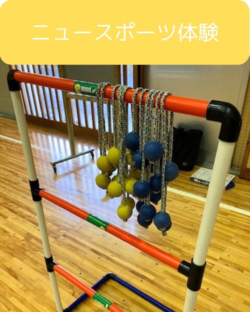 学童保育（放課後児童クラブ）や公民館講座として出前授業。ニュースポーツ。ラダーゲッター。学童保育（放課後児童クラブ）向け出前授業派遣サービス。岡山県津山市の児童クラブを中心に子どもが楽しめる企画。学童保育で保護者運営の役員の仕事や役割をサポートアドバイスもしています。