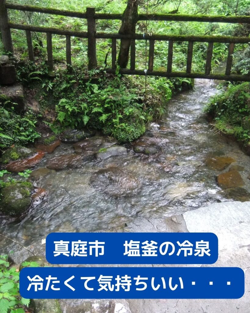 全国名水百選。塩釜の冷泉。岡山県真庭市蒜山。