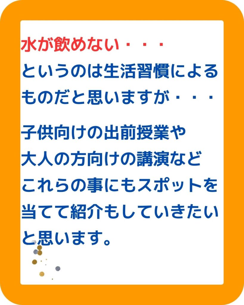 水が飲めない子どもが増えている。おいしい水の要件は？水道水・ミネラルウォーターは安全。水が飲めない理由は？