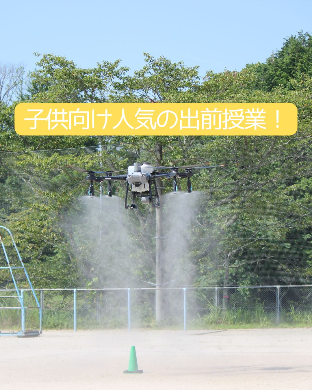人気の出前授業。ドローン。学童保育（放課後児童クラブ）や公民館講座