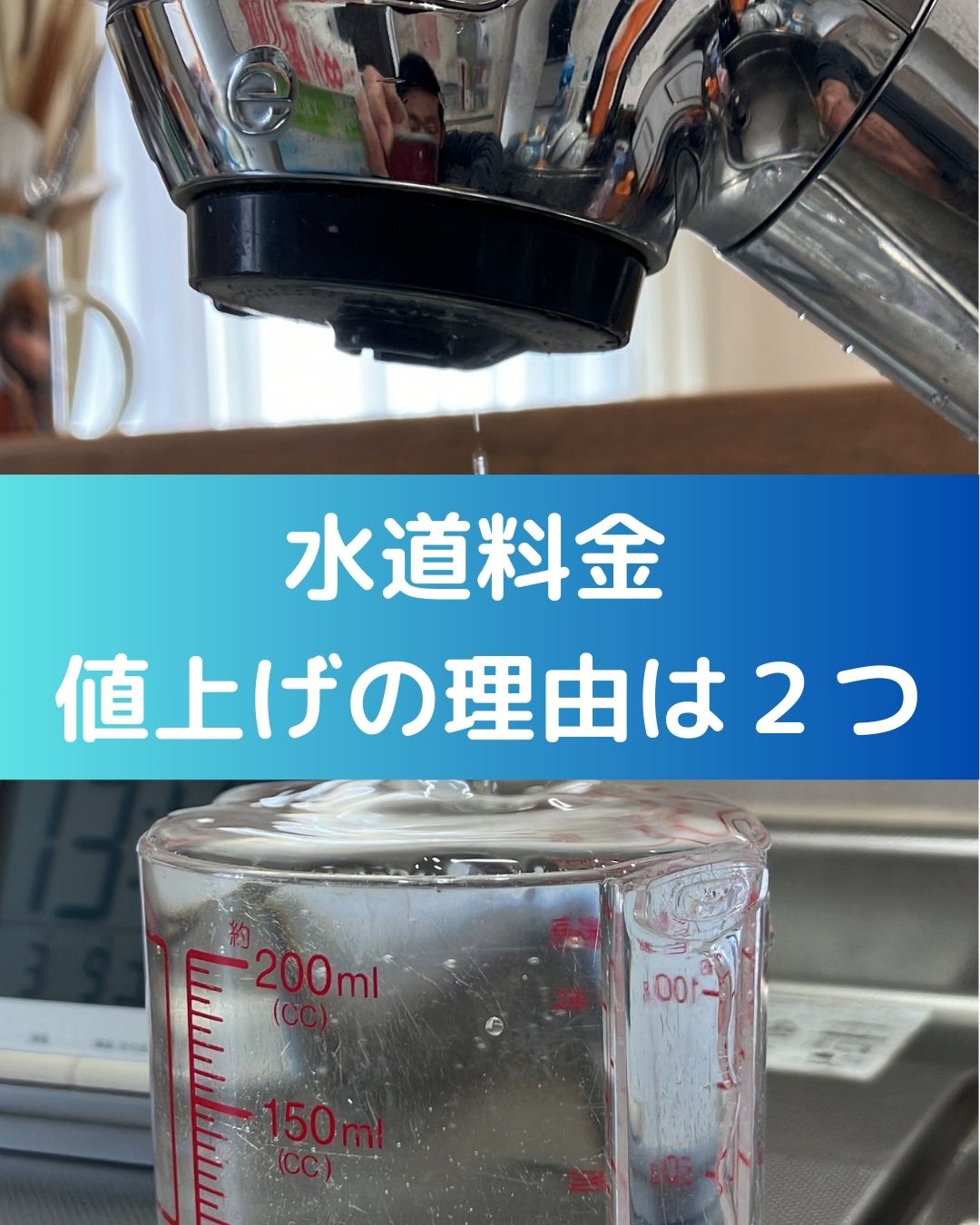 水道代が値上げされる理由は２つ！人口減少と施設の老朽化。大阪市が比較的水道料金は安い。世界の都市とも比較。