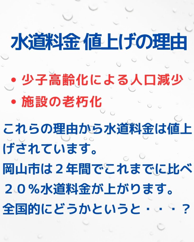 水道代が値上げされる理由は２つ！人口減少と施設の老朽化。大阪市が比較的水道料金は安い。世界の都市とも比較。