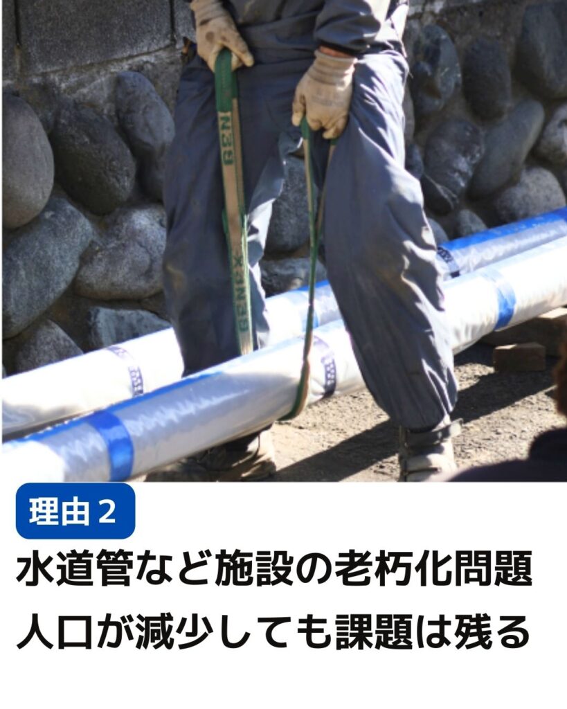 施設の老朽化。水道料金値上げの理由２