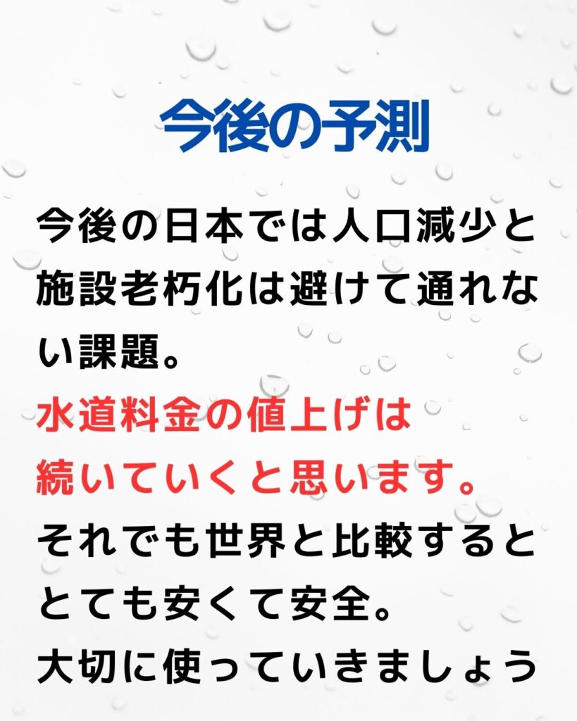 水道料金の値上げについてのまとめ