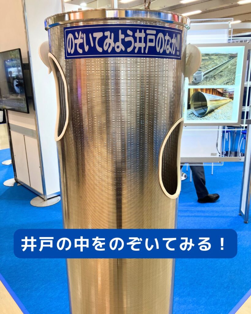 2024神戸水道展。井戸の中をのぞいてみる
