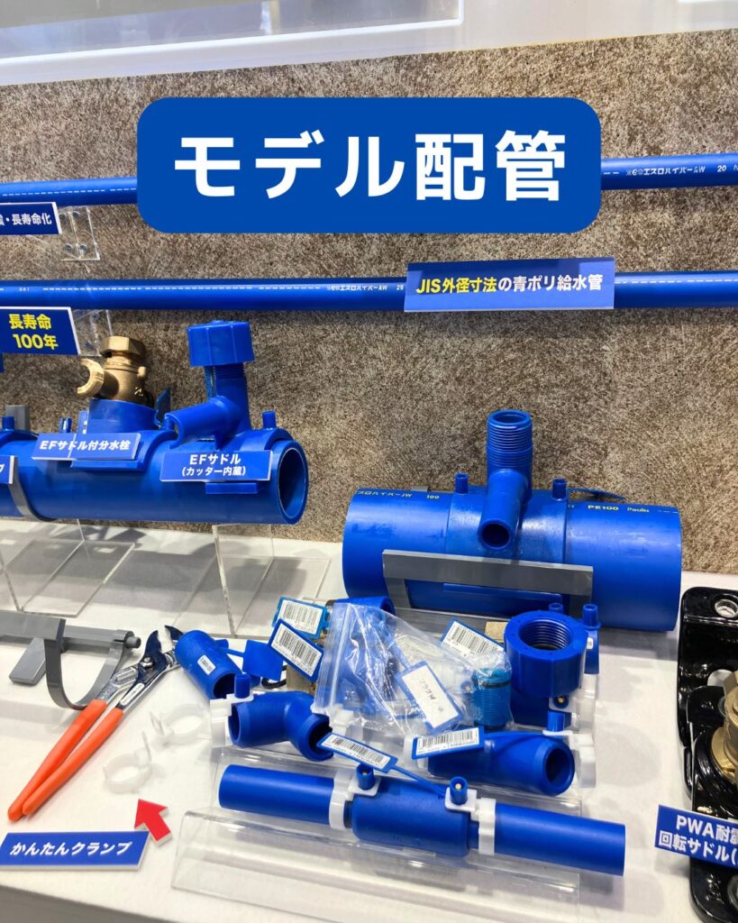 2024神戸水道展。モデル配管
