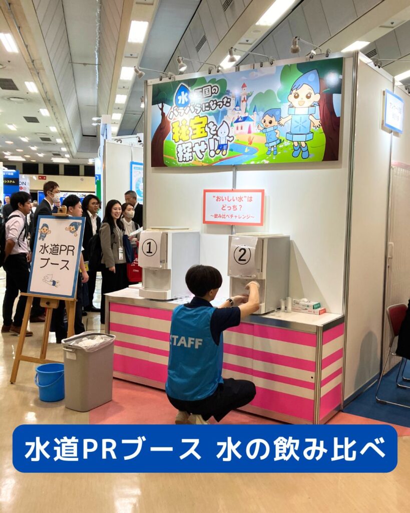 2024神戸水道展。日本水道協会。PRブース。水の飲み比べ。
