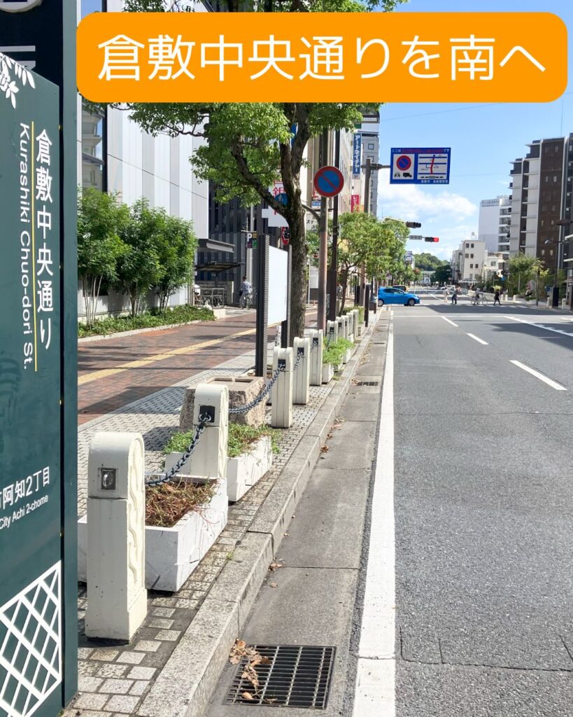 全国学童保育研究集会in岡山。会場の倉敷市民会館への行き方。倉敷中央通り