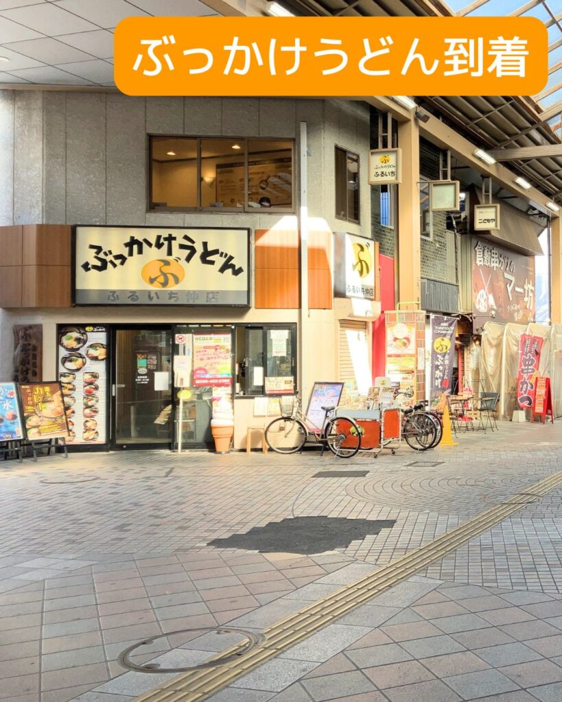 全国学童保育研究集会in岡山。会場の倉敷市民会館。ふるいちのぶっかけうどん