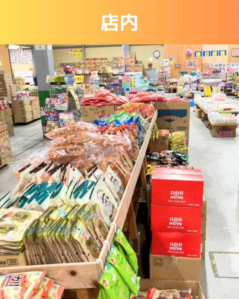 日本一のだがし売場の屋内・店内。岡山県瀬戸内市長船町