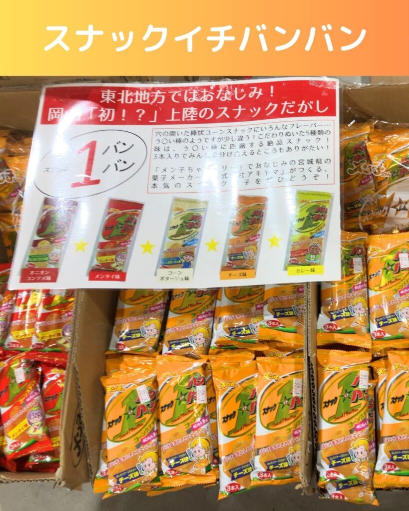 日本一のだがし売場の屋内・店内。スナックイチバンバン。岡山県瀬戸内市長船町