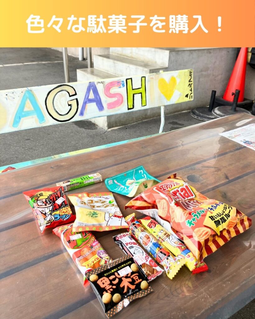 日本一のだがし売場。駄菓子購入。岡山県瀬戸内市長船町