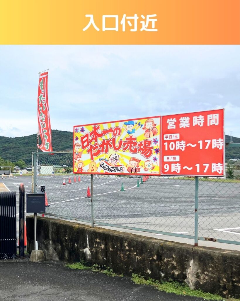 日本一のだがし売場へのアクセス。岡山県瀬戸内市長船町