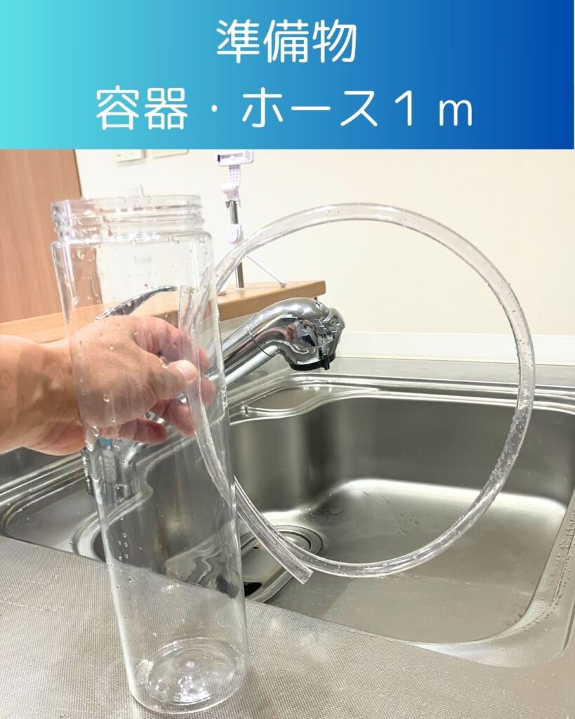 サイフォンの原理。水と容器とホースで実験。灯油ポンプが例。準備物一覧。