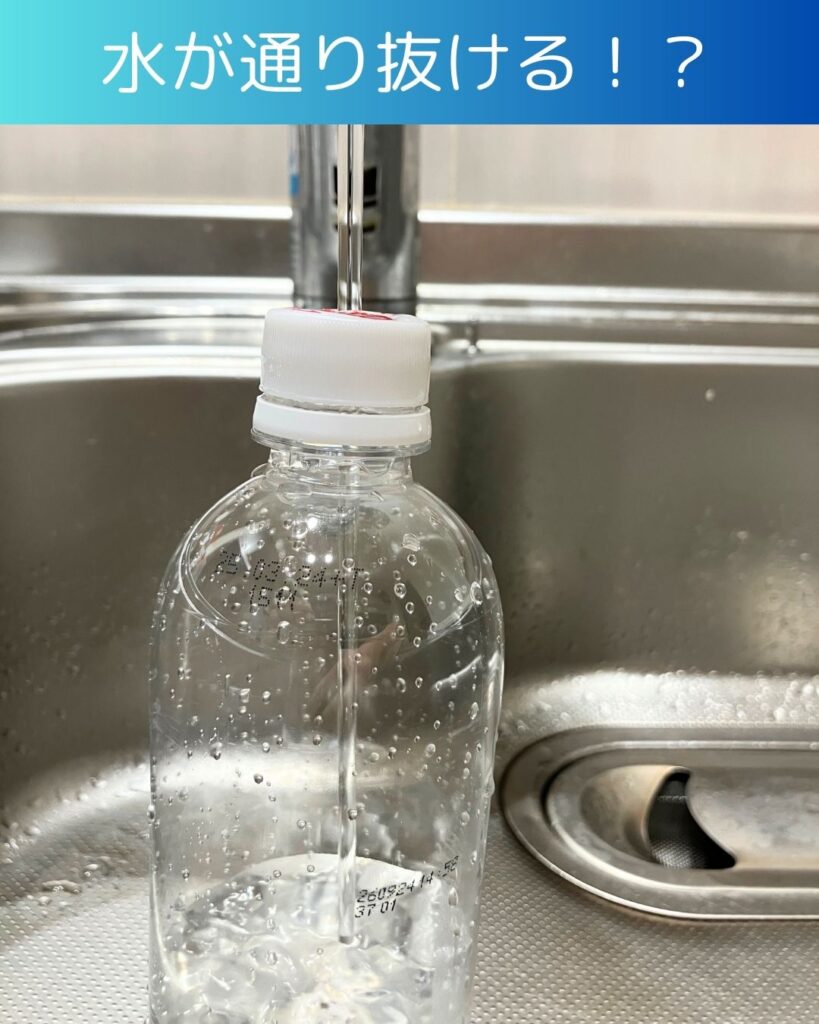 水がキャップを通り抜ける！？簡単マジックで逆さにしても漏れないペットボトルの不思議！