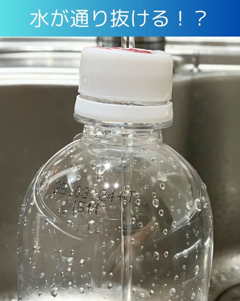 水がキャップを通り抜ける！？簡単マジックで逆さにしても漏れないペットボトルの不思議！