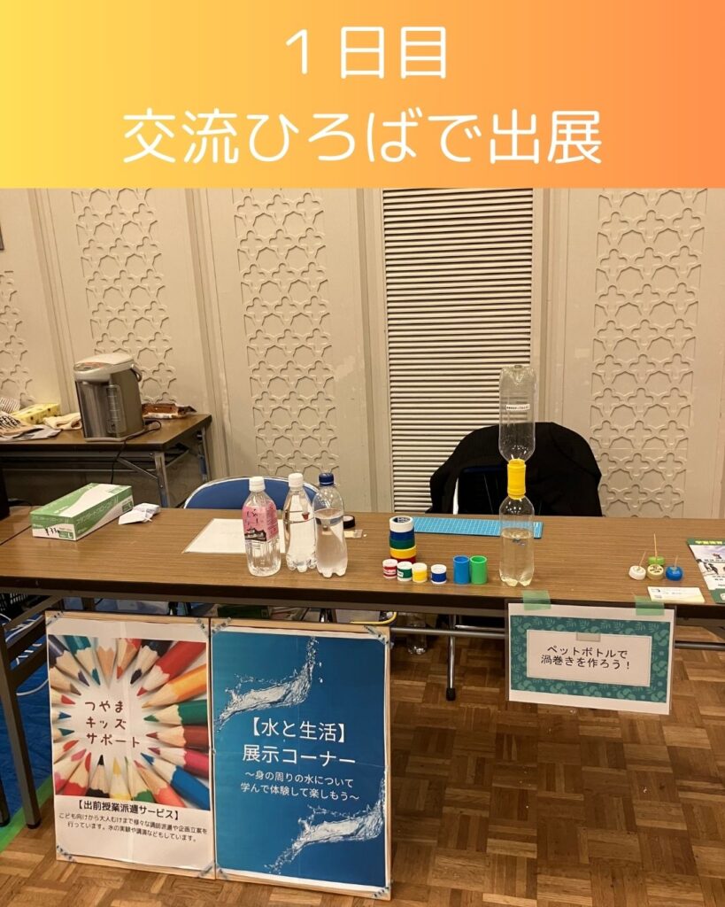 全国学童保育研究集会in岡山。交流ひろばで出展。岡山県倉敷市で開催された学童保育（放課後児童クラブ）の全国大会。会場は倉敷市民会館。保護者役員・運営者・支援員・自治体職員らが参加して学びの研修や交流の場となります。